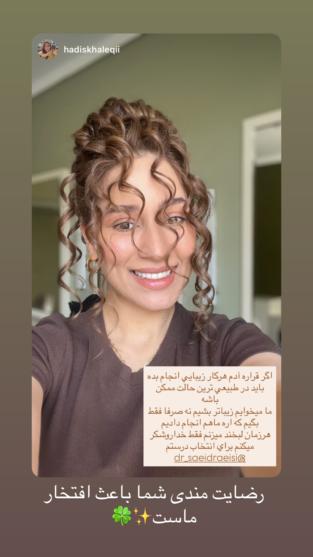 رضایت از نتیجه درمان